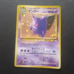 ポケモンカード　旧裏　ゲンガー ★ 第3弾拡張パック 化石の秘密