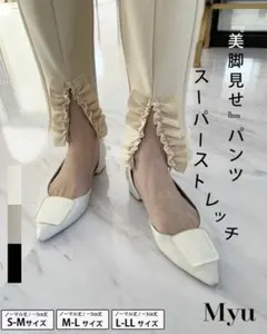 myu 裾フリル　きれいめパンツ