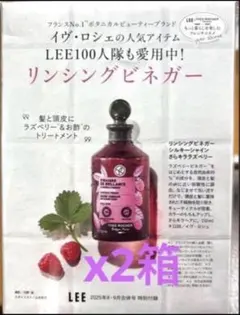 ❤️ LEE 2025年8・9月号付録 イヴ・ロシェ　リンシングビネガー　✖️2個のサムネイル