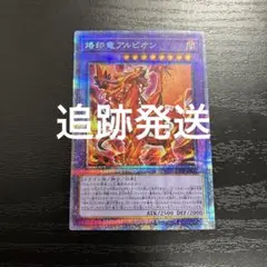 遊戯王 烙印竜アルビオン プリズマティックシークレットレア - メルカリ