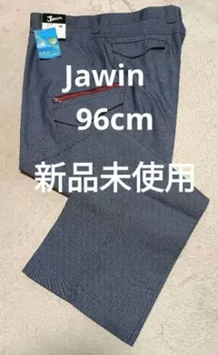新品未使用　Jawin ワークパンツ インディゴ 96cm