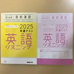 2025 共通テスト 英語リスニング 問題集