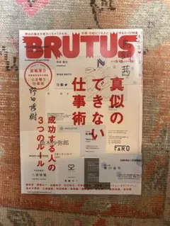 BRUTUS 2023年9月号