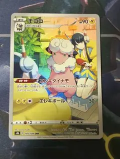 ポケモンカード　モココ　chr