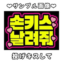み様確認用★ファンサボード み様確認用☆ファンサボード み様確認用☆ファンサボード み様確認用