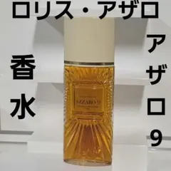 ロリス・アザロ　Loris Azzaro　アザロ 9　Azzaro 9　香水のサムネイル