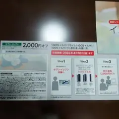 IQOSイルマ i 割引券 2,000円オフ　セブン-イレブン