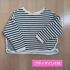 本日セール価格プティマイン110 ショート丈裏起毛トレーナーオーガニックコットン