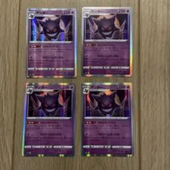 ポケモンカード ゲンガー ならくのうらもん 4枚セット ②