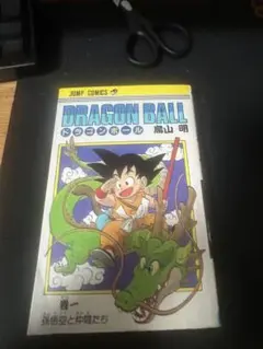 2026年最新】ドラゴンボール 初版 1巻の人気アイテム - メルカリ
