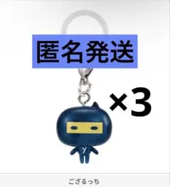 たまごっち めじるしアクセサリー３ ござるっち 3個セット