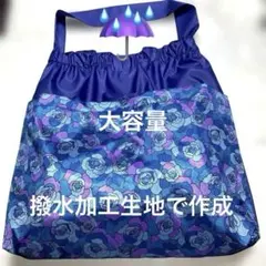 ハンドメイド ワンショルダーバック　撥水加工生地 ブルー系花柄　大容量入ります