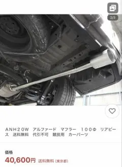 ANH20 ステンレスストレートマフラーのサムネイル