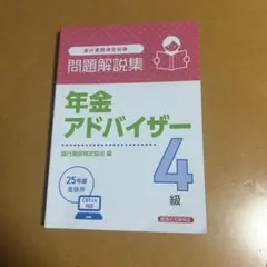 2026年最新】年金アドバイザー 4級の人気アイテム - メルカリ