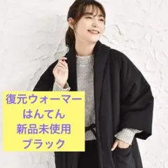 2025年最新】復元ウォーマーの人気アイテム - メルカリ