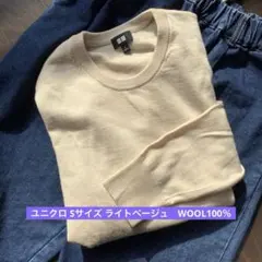 WOOL100% ユニクロ　メンズニット　Sサイズ