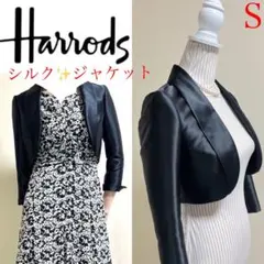 極美品！Harrods ハロッズ　シルクタフタ　フォーマルジャケット　S 1 黒のサムネイル