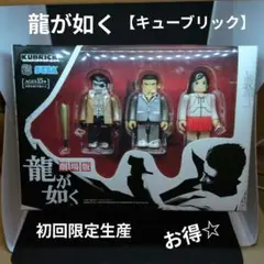【 KUBRICK】 龍が如く 〘劇場版〙初回限定 未開封品 ✔(DVD無し)