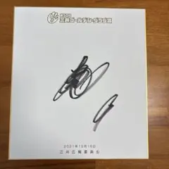 ソフトバンクホークス　柳田悠岐　サイン色紙