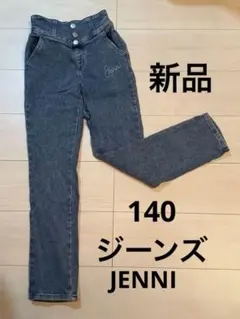 新品 Jenni ジェニィ デニムパンツ ジーンズ 140