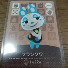 あつまれどうぶつの森　amiiboカード　フランソワ