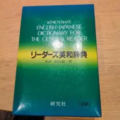 2025年最新】リーダーズ英和辞典の人気アイテム - メルカリ