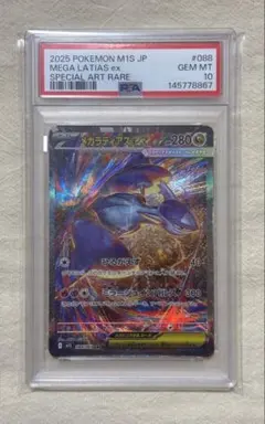 メガラティアスex SAR PSA10 ポケカ　ポケモンカード PSA10】メガラティアスex SAR 088/063 1枚の通販 土日祝休@magi公式