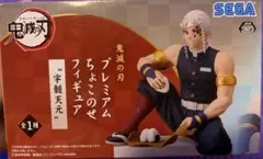 【美品】鬼滅の刃 プレミアムちょこのせフィギュア 宇髄天元