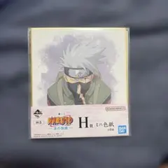 이치방쿠지 NARUTO 波の国編 H賞 ミニ色紙 はたけカカシ