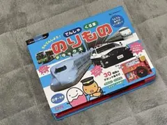 うんてんしよう!　でんしゃ・くるまのりものデラックス　うんてんあそびいっぱい!