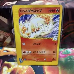 カリンのギャロップ ● ポケモンカード★VS 087/141
