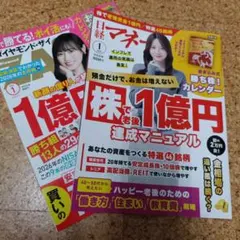 日経マネー＆ダイヤモンド・ザイ １月号(26年最新号) 25年11月21日発売
