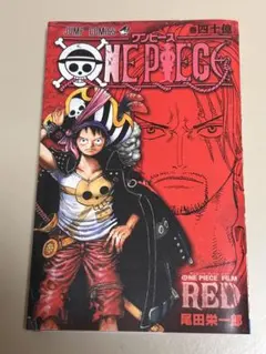 ONE PIECE FILM RED 巻四十億 入場者特典