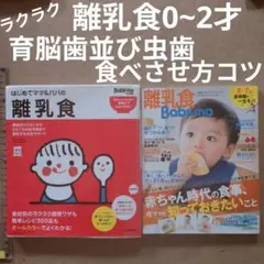 はじめてママ&パパの離乳食 : 幼児食Baby―mo赤ちゃん子ども食事むし歯育脳