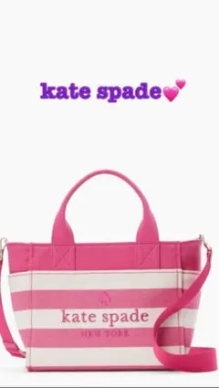 ❤️ケイトスペード❤️ストライプ　トートバッグ❤︎美品　迅速発送！