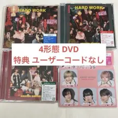なにわ男子 HARDWORK DVD 4形態セット