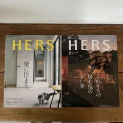 HERS ハーズ ２冊セット