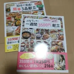 りなてぃの一週間3500円献立、30分で完成！簡単3品献立