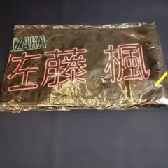 乃木坂46 佐藤楓 アンダーライブ マフラータオル