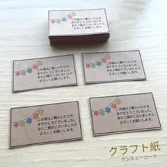 サンキューカード 50枚　セット　クラフト紙