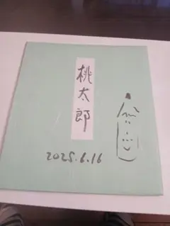 矢口高雄展 40th special thanks　きくち正太　サイン色紙 2025年最新】矢口高雄 サインの人気アイテム - メルカリ 矢口高雄展