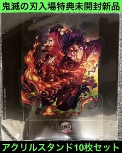 2025年最新】鬼滅の刃 映画 クリアスタンドの人気アイテム