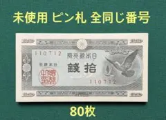 2026年最新】ハト10銭の人気アイテム - メルカリ