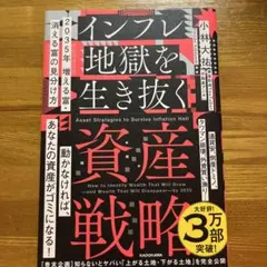 2035年 増える富・消える富の見分け方 インフレ地獄を生き抜く資産戦略
