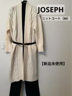 上質あったか♡JOSEPHニットコート（M）