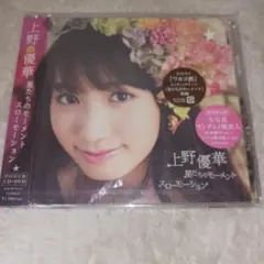 上野優華／デビュー・シングル『君といた空』（極上盤）サイン入りＣＤ＋写真集 2747-1583-