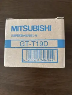三菱電気温水器用逃し弁のサムネイル