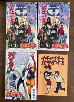 NARUTO ナルト BORUTO ボルト イチャイチャパラダイス 映画特典