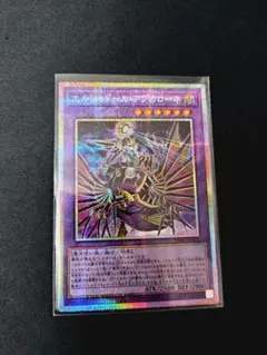遊戯王 エルシャドール・アプカローネ プリシク