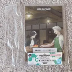WIND BREAKER 一番くじ アクリルボード